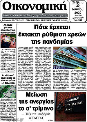 Πρωτοσέλιδο Οικονομική