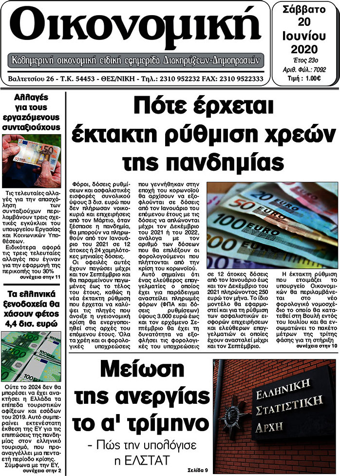 Οικονομική