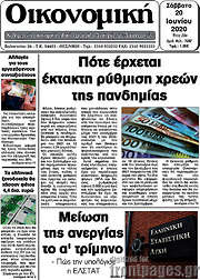 /Οικονομική