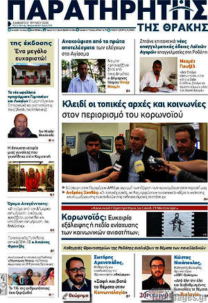 Πρωτοσέλιδο Παρατηρητής