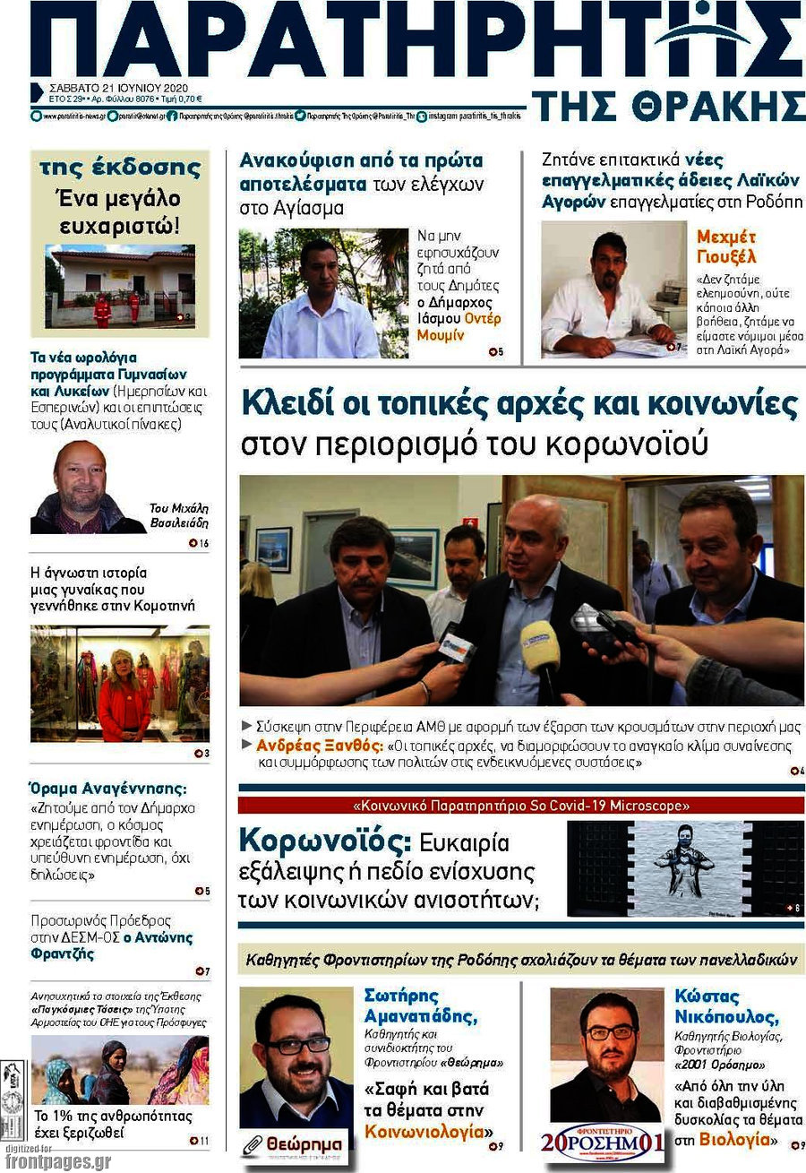 Παρατηρητής