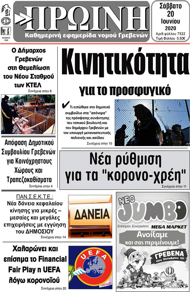 Πρωινή Γρεβενών