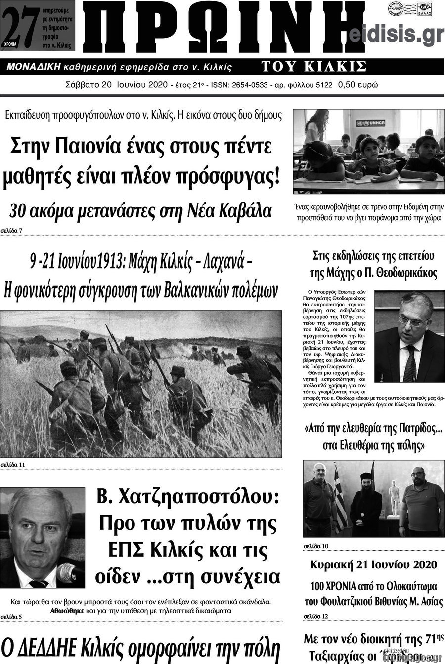 Πρωινή του Κιλκίς
