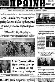 /Πρωινή του Κιλκίς