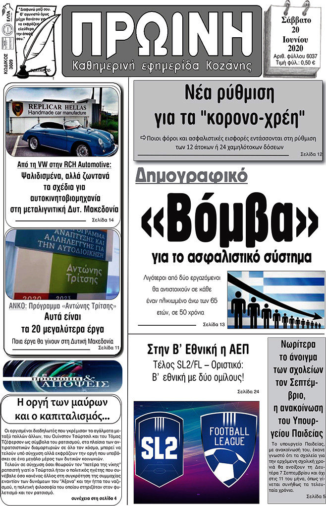 Πρωινή Κοζάνης