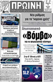 /Πρωινή Κοζάνης