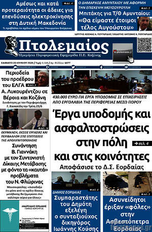 Πρωτοσέλιδο Πτολεμαίος