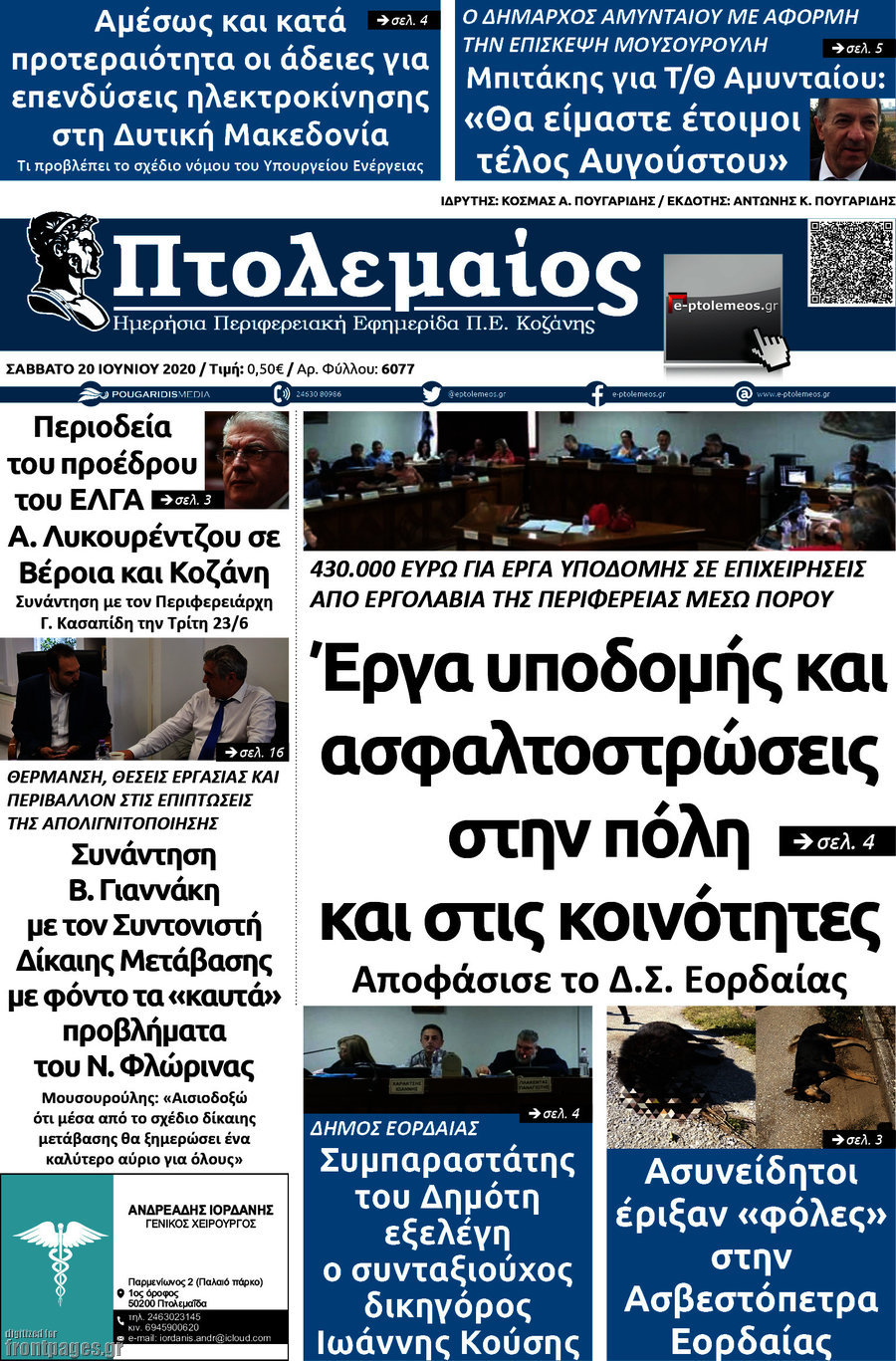 Πτολεμαίος