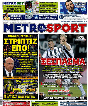 Πρωτοσέλιδο εφημερίδας MetroSport - protoselida