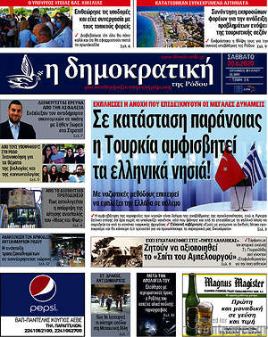 Πρωτοσέλιδο Δημοκρατική Ρόδου
