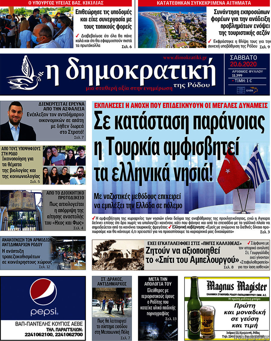 Δημοκρατική Ρόδου