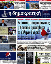 /Δημοκρατική Ρόδου