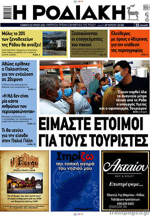 Πρωτοσέλιδο Η Ροδιακή