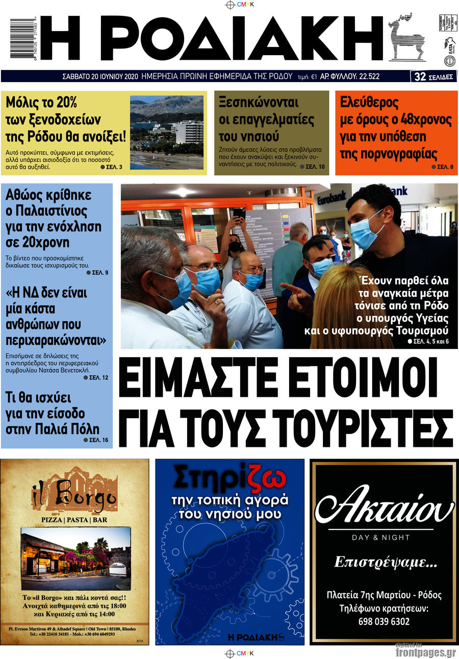 Η Ροδιακή
