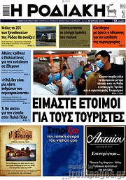 /Η Ροδιακή