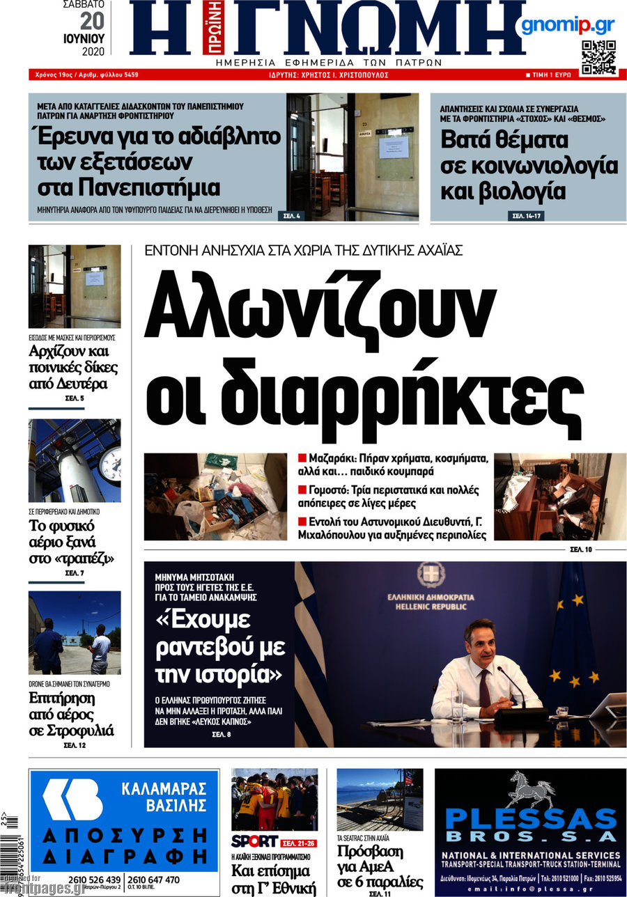 Η Γνώμη