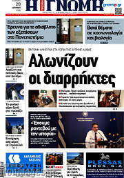 /Η Γνώμη