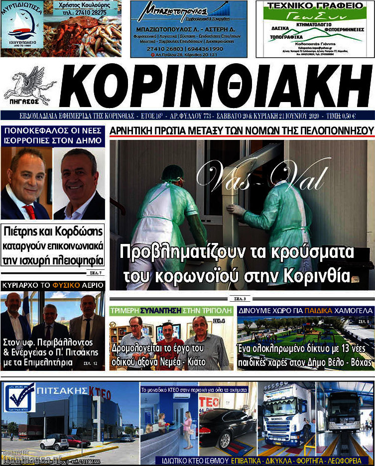Κορινθιακή