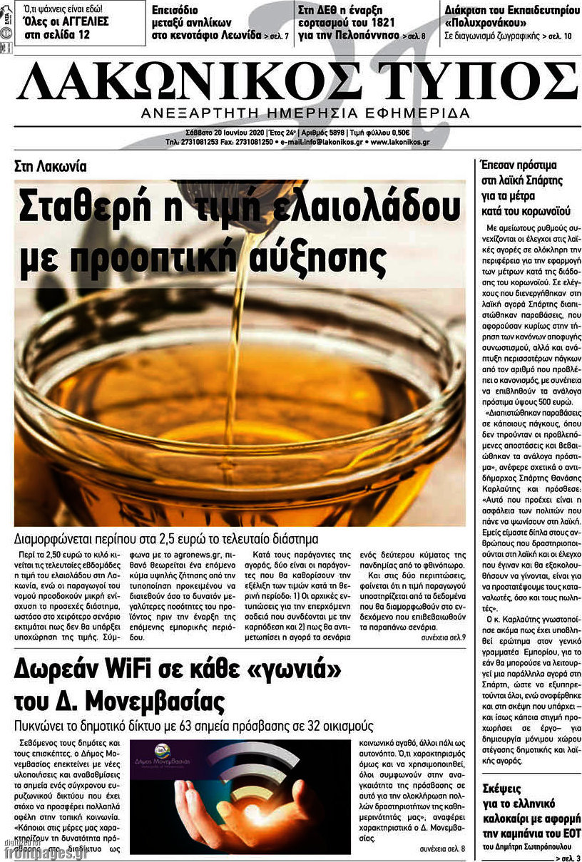 Λακωνικός Τύπος