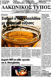 /Λακωνικός Τύπος