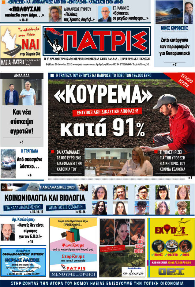 Πατρίς