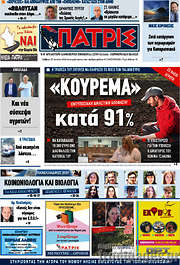 /Πατρίς