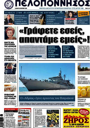 Πρωτοσέλιδο Πελοπόννησος