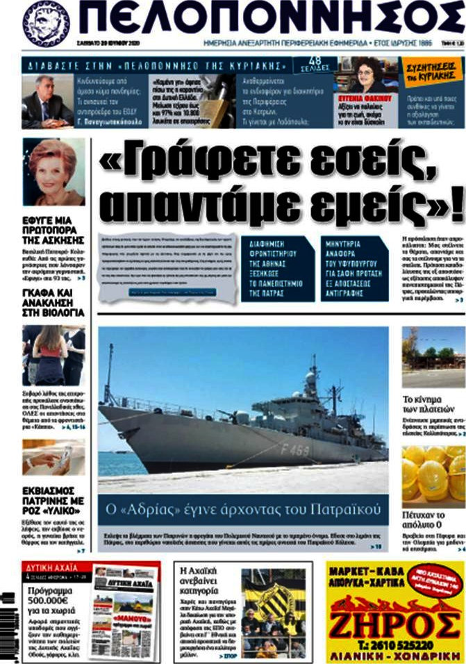 Πελοπόννησος