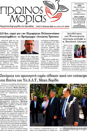 Πρωτοσέλιδο Πρωινός Μοριάς