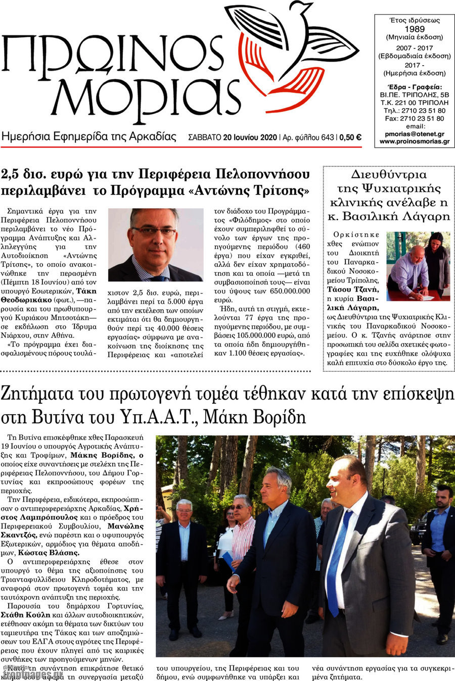 Πρωινός Μοριάς