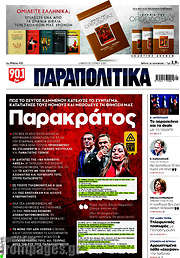 /Παραπολιτικά