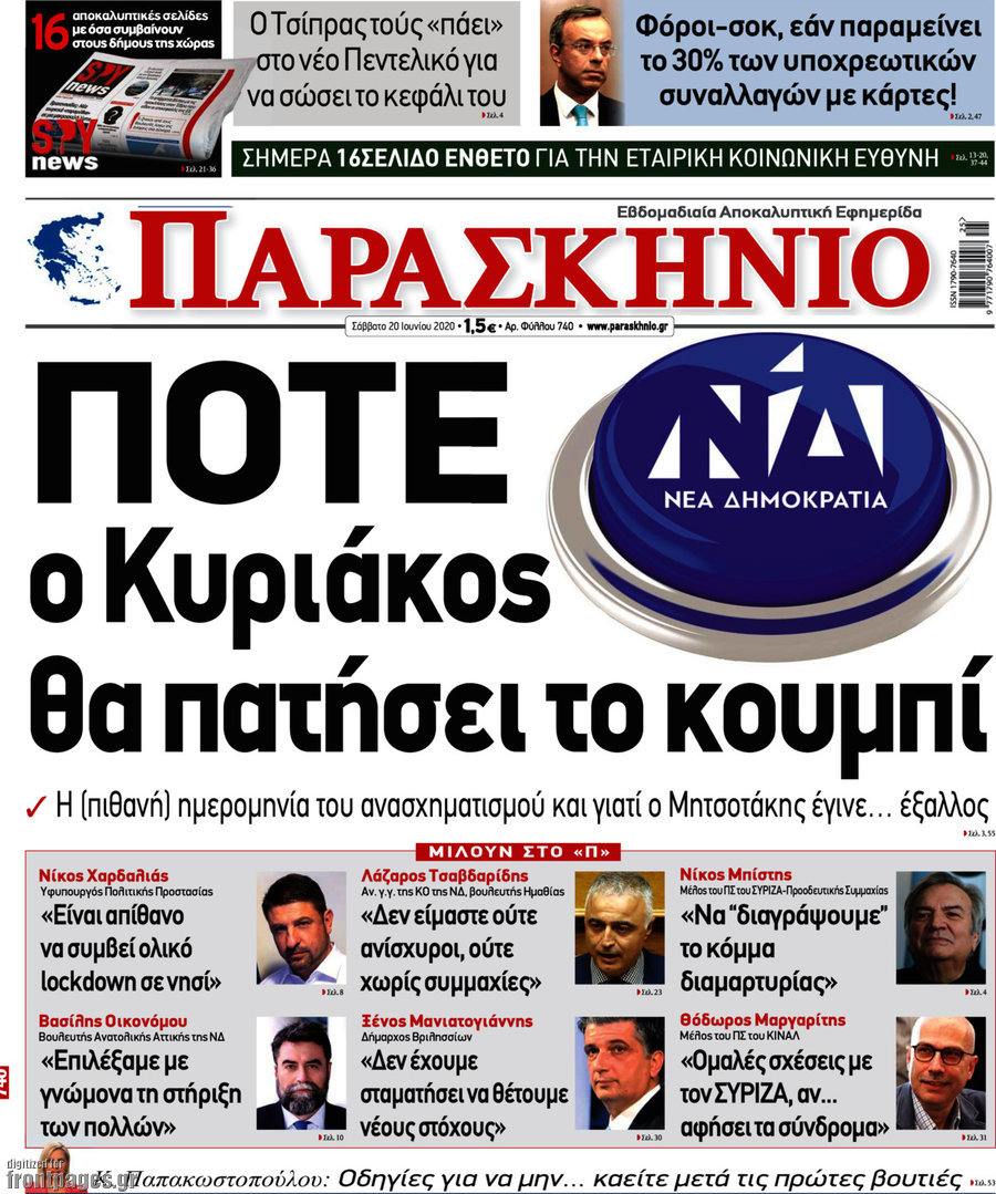 Παρασκήνιο
