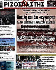/Ριζοσπάστης