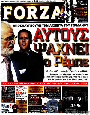 Πρωτοσέλιδο εφημερίδας Forza - protoselida