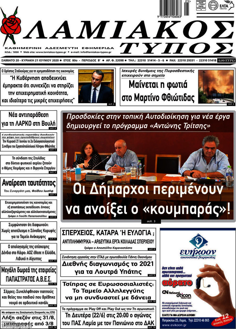 Λαμιακός Τύπος