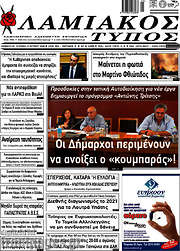 /Λαμιακός Τύπος