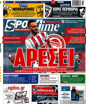 Πρωτοσέλιδο εφημερίδας SporTime - protoselida