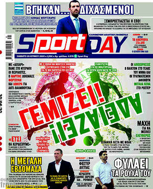 Πρωτοσέλιδο εφημερίδας Sport Day - protoselida