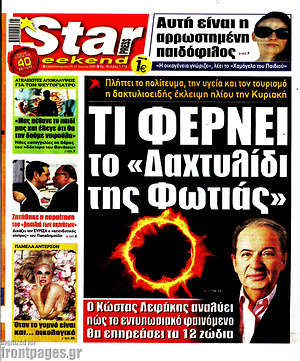Πρωτοσέλιδο εφημερίδας Star press - protoselida
