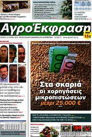 /Αγροέκφραση