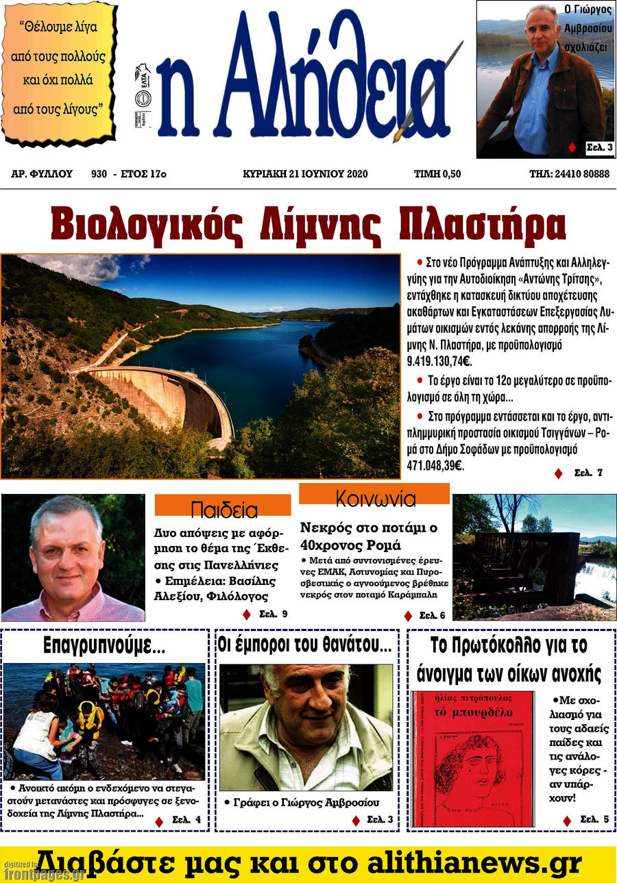 Η Αλήθεια