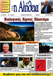 /Η Αλήθεια