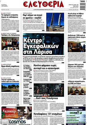 Πρωτοσέλιδο Ελευθερία