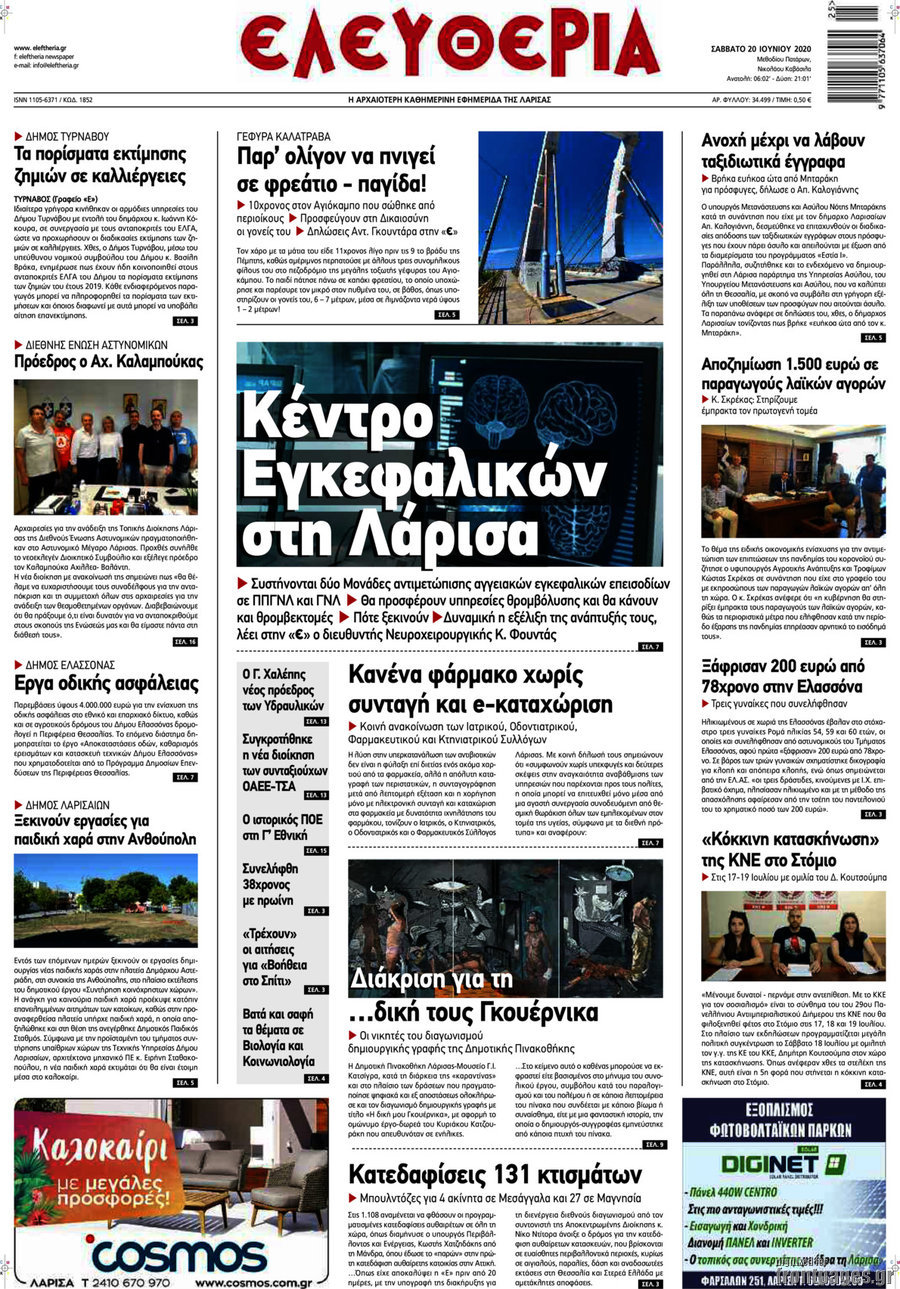 Ελευθερία