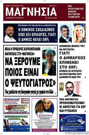 Πρωτοσέλιδο Μαγνησία