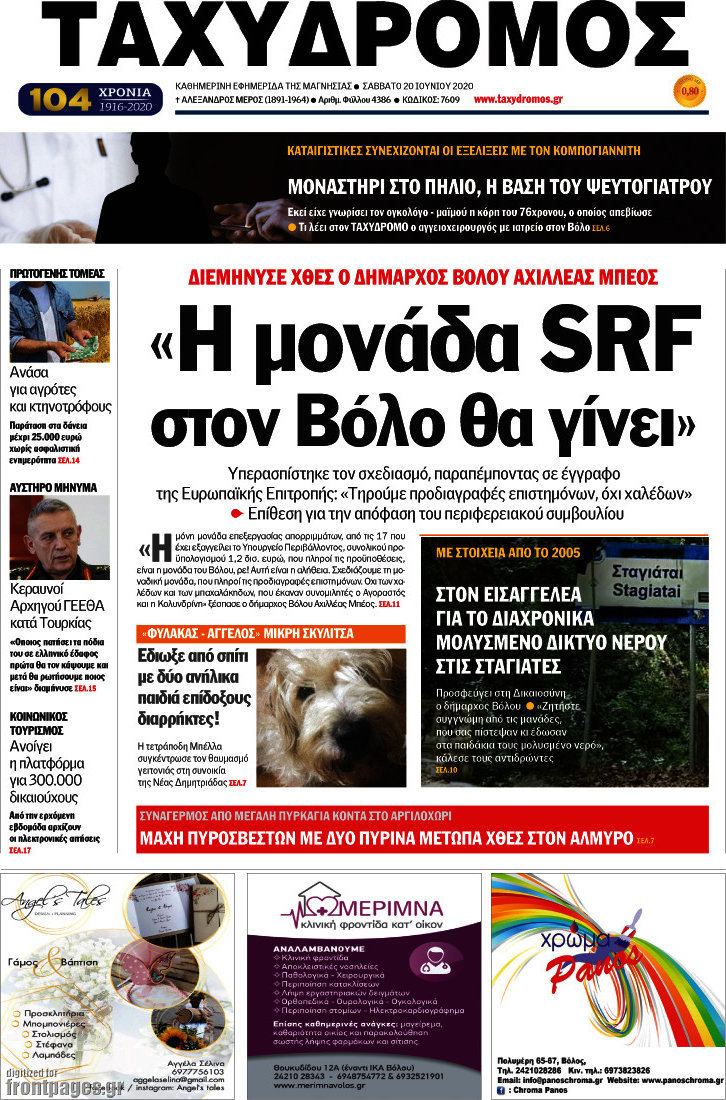 Ταχυδρόμος