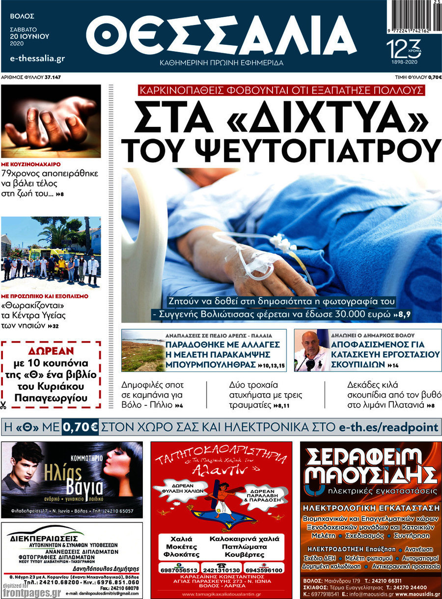 Θεσσαλία
