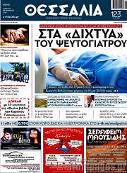 /Θεσσαλία