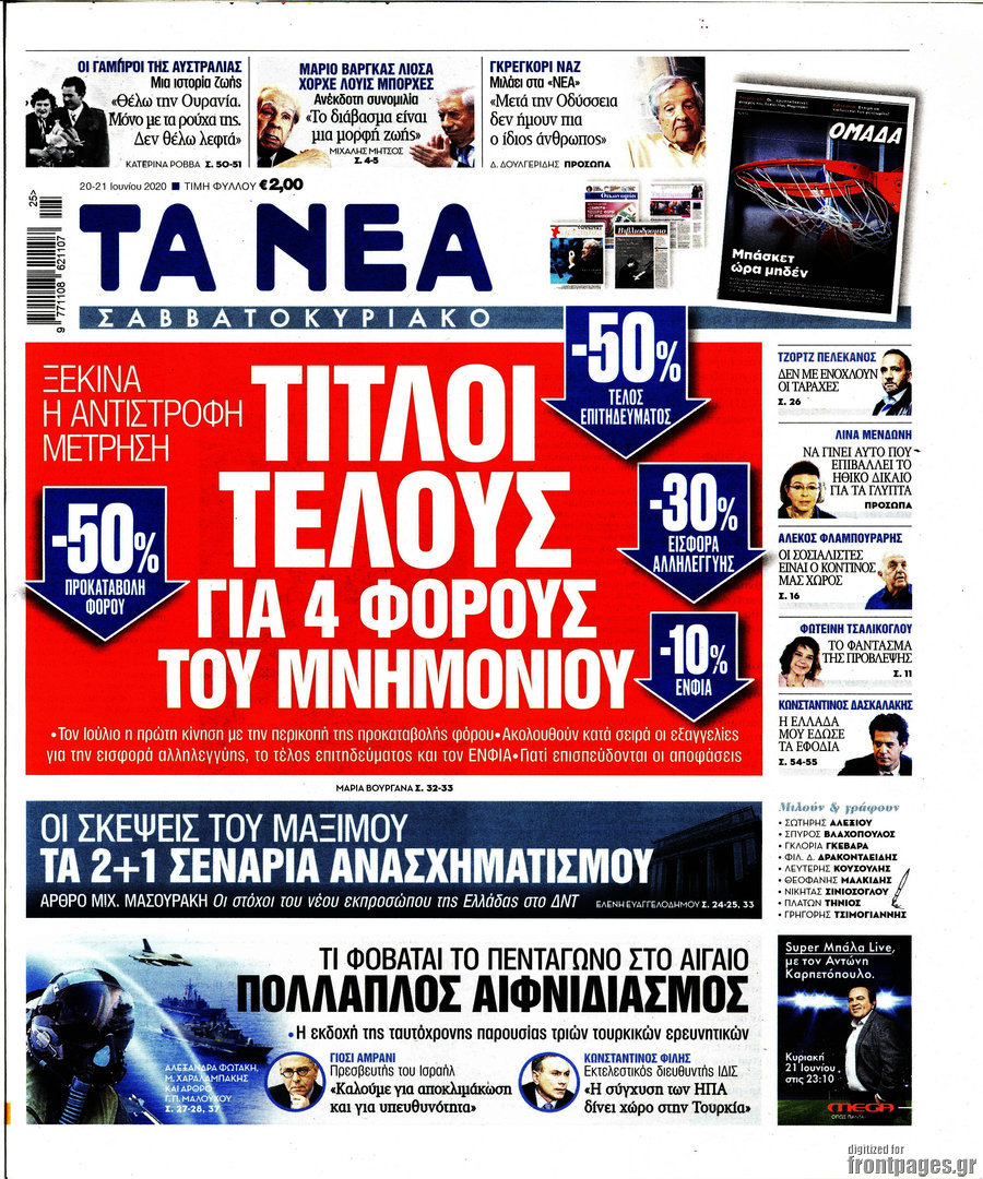 Τα Νέα