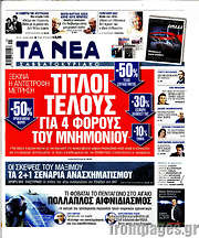 /Τα Νέα